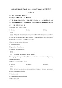 2024~2025学年河北省保定市部分高中高二下学期开学英语试卷（解析版）