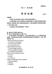 山东省泰安市2025届高三下学期高考一模英语试题