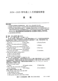山西省三晋卓越联盟2025届高三下学期3月联考 英语试题及答案