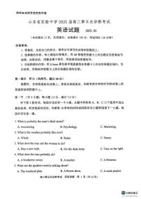 山东省实验中学2025届高三下学期3月一模英语试卷（PDF版附答案）