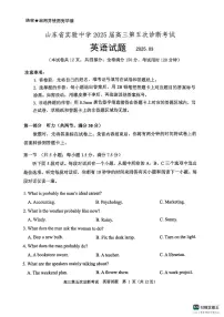山东省实验中学2025届高三下学期3月一模英语试卷（PDF版附答案）