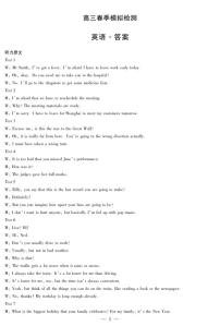 河南省创新发展联盟2025届高三下学期3月一模英语试题（PDF版附答案）