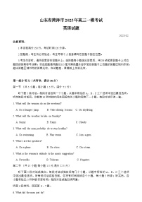 山东省菏泽市2025届高三下学期2月一模考试英语试卷含答案