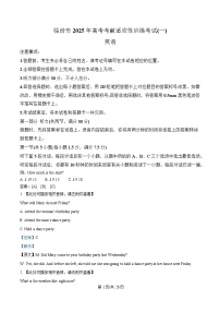 山西省临汾市2025届高三上学期考前适应性训练考试（一）英语试题（Word版附解析）