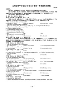 山东省济宁市2025届高三下学期一模考试英语试题（附听力与参考答案）