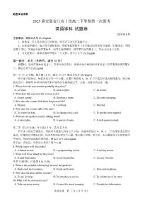 2025届安徽省江南十校高三下学期第一次联考英语学科试题（附听力与参考答案）