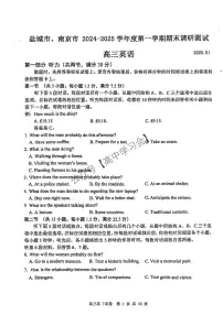 盐城市、南京市2024-2025学年高三第一学期期末调研测试英语卷