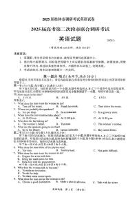 2025届广西壮族自治区高三下学期第二次高考适应性测试英语试题