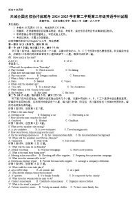 浙江省天域全国名校协作体联考2024-2025学年第二学期高三英语试题（Word版附答案）