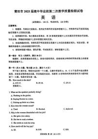 福建省莆田2025届高中毕业班下学期高考二模质量检测英语试题（含答案）