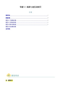 专题10 阅读七选五说明文-2025年高考英语二轮题型归纳与演练