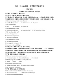 黑龙江省大庆市大庆第一中学2024-2025学年高一下学期开学验收英语试卷（原卷版+解析版）