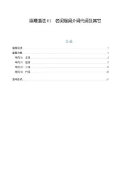 重难语法练01 名词冠词介词代词及其它-2025年高考英语二轮题型归纳与演练