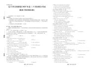 辽宁省名校联盟2025年高三下学期3月份联合考试（考后强化版） 英语试题及答案