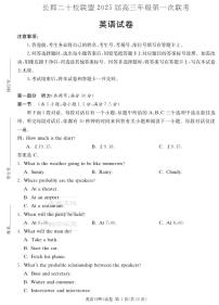 2025年长郡20校联盟高三下学期3月英语试题及答案