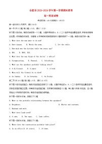 安徽省合肥市2023_2024学年高一英语上学期1月期末试题含解析