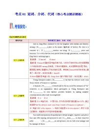 考点01 语法填空之冠词、介词、代词（考点讲练）-备战2025年高考英语一轮复习讲义（上海专用）