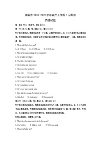 海南省2024-2025学年高三上学期1月期末英语试卷（解析版）