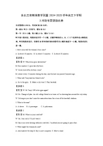 东北三省精准教学联盟2024-2025学年高三下学期3月联考强化英语试卷（解析版）