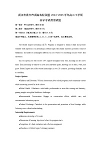 2024-2025学年浙江省温州市浙南名校联盟高二下学期开学考试英语试卷（解析版）