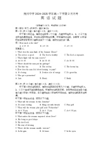 湖北省荆州中学2024-2025学年高一下学期2月月考英语试题（Word版附答案）