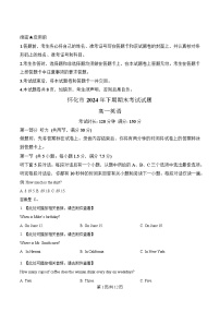 湖南省怀化市2024-2025学年高一上学期期末考试英语试题（Word版附解析）
