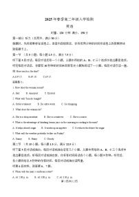 湖南省长沙市长郡中学2024-2025学年高二下学期开学英语试题（Word版附解析）
