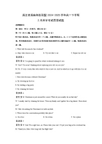 2024-2025学年浙江省浙南名校联盟高一下学期2月开学考试英语试卷（解析版）
