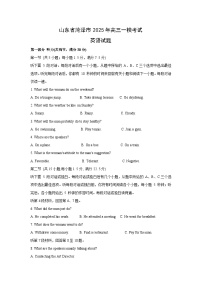 山东省菏泽市2025年高三一模考试英语试卷（解析版）