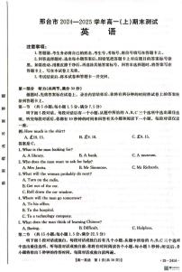 河北省邢台市2024-2025学年高一上学期期末考试英语试卷（PDF版附解析）