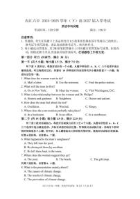 英语-四川省内江市第六中学2024-2025学年高一下学期入学考试题