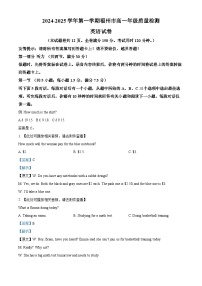 福建省福州市2024-2025学年高一上学期期末考试英语试题（Word版附解析）