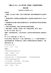宁夏石嘴山市2024-2025学年高一上学期期末考试英语试题（Word版附解析）