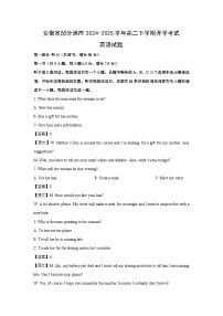 安徽省部分地市2024-2025学年高二下学期开学考试英语试题（解析版）