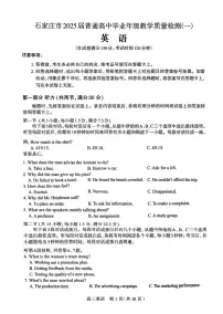 2025届河北省石家庄市一模高三教学质量检测（一）英语试题及答案