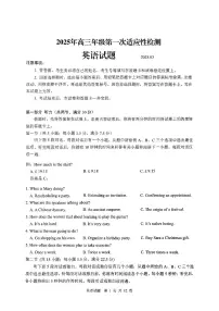 山东省青岛市2025年高三年级下学期高考第一次适应性检测英语试题（含答案）
