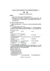 河北省唐山市2025年高三下学期高考一模 英语试题