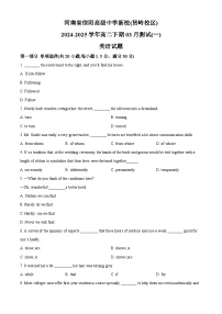 河南省信阳市浉河区信阳高级中学2024-2025学年高二下学期3月月考英语试题（原卷版+解析版）