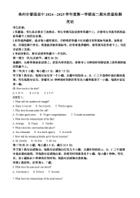 安徽省毫州市2024-2025学年高二上学期1月期末联考英语试题 （解析版）