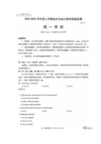福建省泉州市2024-2025高一上期末考英语试题统考