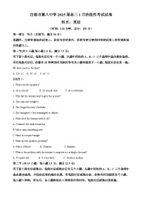 甘肃省白银市第八中学2024-2025学年高三上学期1月月考英语