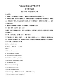 广西壮族自治区柳州市2024-2025学年高三下学期开学英语试题（原卷版）