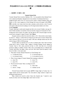 河北省邢台市2024-2025学年高二上学期期末英语测试试题【含答案】