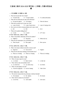 江西省上饶市2024-2025学年高一上学期1月期末英语试题【含答案】
