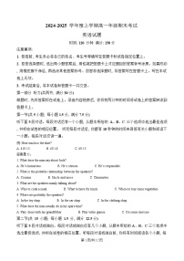 湖北省武汉市2024-2025学年高一上学期1月期末英语试卷（Word版附解析）