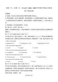 湖北省武汉市蔡甸区汉阳一中、江夏区第一中学、洪山高级中学2024-2025学年高二下学期2月联考英语试卷（Word版附解析）