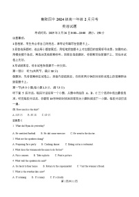 湖北省襄阳市第四中学2024-2025学年高一下学期2月月考英语试卷（Word版附解析）