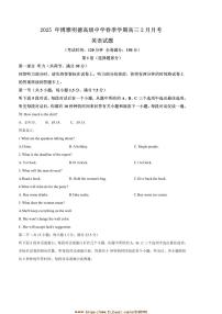 2024～2025学年四川省德阳市高三下2月考英语试卷(含答案)