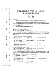 河南省豫西北教研联盟（洛平许济）2024-2025学年高三下学期高考第二次质量检测英语试卷+答案