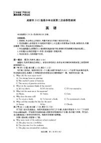 四川省成都市2022级高中毕业班高考第二次诊断性检测英语试题